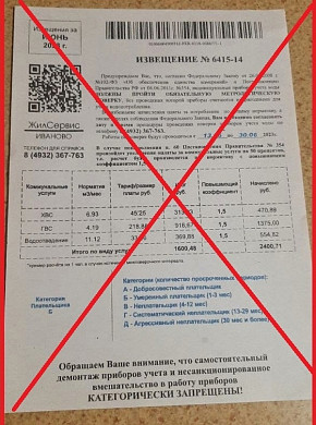 В почтовых ящиках ивановцев снова появляются ложные квитанции